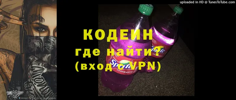 Кодеин Purple Drank  МЕГА рабочий сайт  Волчанск  купить закладку 